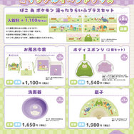『ぽこ あ ポケモン』×極楽湯コラポが開催決定！ポケモンの湯をはじめ、お風呂グッズやノベルティ付きスペシャルメニュー販売など実施
