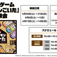 『ぽこ あ ポケモン』×極楽湯コラポが開催決定！ポケモンの湯をはじめ、お風呂グッズやノベルティ付きスペシャルメニュー販売など実施