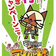 『モンハン日記 ぽかぽかアイルー村』50万本突破、特典がもらえるキャンペーンを実施