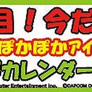 『モンハン日記 ぽかぽかアイルー村』50万本突破、特典がもらえるキャンペーンを実施