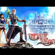 インフィニット・レガシー