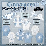 サブカル系なクロミちゃんとシナモロール！？ドン・キホーテ限定でサンリオアパレルが5月23日発売