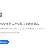 「名越スタジオ」公式サイトがアクセス不可に。3月から不穏な動きが続くも公式声明は未だ発表されず