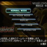 20年ぶりの100メガショック! 22日から「NEOGEO」タイトルがPS3とPSPで配信