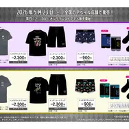 アベイルで「ジョジョ」3部作の新作アイテムが5月23日発売！キャラクターや石仮面、”メメタァ”などをデザインしたアパレルや雑貨がラインナップ
