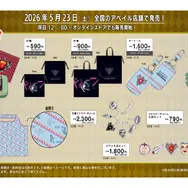 アベイルで「ジョジョ」3部作の新作アイテムが5月23日発売！キャラクターや石仮面、”メメタァ”などをデザインしたアパレルや雑貨がラインナップ