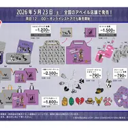 アベイルで「ジョジョ」3部作の新作アイテムが5月23日発売！キャラクターや石仮面、”メメタァ”などをデザインしたアパレルや雑貨がラインナップ