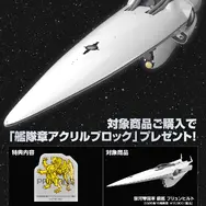 プラモデル「銀河帝国軍 旗艦 ブリュンヒルト」が予約受付中！実寸約350mm、専用台座・艦艇プレートなども付属