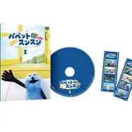 「パペットスンスン」が待望のBlu-ray＆DVD化決定！豪華版にはジオラマアクリルスタンドなど限定グッズを封入