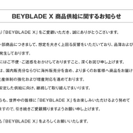 タカラトミー「BEYBLADE X」想定を大きく上回る反響で品薄・欠品状態に―生産体制強化&増産対応を発表