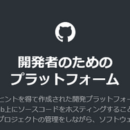 ゲーム制作・配布にも使われるGitHub、約3,800件の内部データが流出か―ソフトウェア開発プラットフォームが不正アクセス被害に遭う