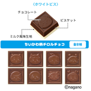 「チロルチョコ」×「ちいかわ」第4弾！お顔デザインのスクエア缶全4種、チョコ型は食べるのがもったいくらい可愛い全8柄