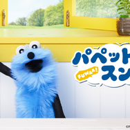 「チロルチョコ」×「パペットスンスン」コラボが再販決定！カラフルで可愛いパッケージ全10種、商品がなくなり次第販売終了