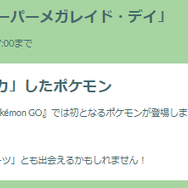 対策としてメガシンカポケモンは必須！「メガタイレーツ」スーパーメガレイド・デイ重要ポイントまとめ【ポケモンGO 秋田局】