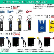 しまむらで「セ・リーグ5球団」のグッズがオンライン販売！シンプルなデザインのネクタイ、ベルトなど5アイテム