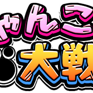 『にゃんこ大戦争』×劇場版「Fate/stay night [Heaven's Feel]」コラボ復刻開催決定！限定ステージやガチャなどが復活