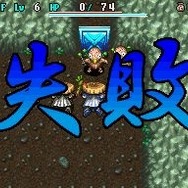 不思議のダンジョン 風来のシレン5 フォーチュンタワーと運命のダイス