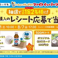「リポビタン」×「ちいかわ」キャンペーンが開催決定！対象商品購入でグッズプレゼント、勉強に燃えるちいかわのトートバッグなど注目アイテム