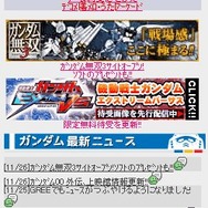 ガンダムパーフェクトモバイル