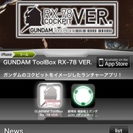 ガンダムパーフェクトモバイル