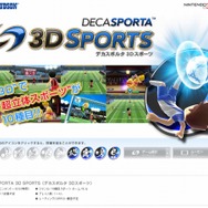 3D立体視でスポーツ10種目楽しめる『DECA SPORTA 3D SPORTS』、シリーズ初の「相撲」を収録