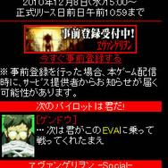 ヱヴァンゲリヲン - 都市と使徒（仮称）