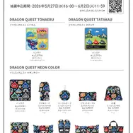 『ドラゴンクエスト』がドイツの伝統工芸織物ブランド「FEILER」とコラボ！オリジナルデザインのハンカチや小物が抽選販売