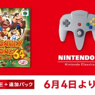 『ドンキーコング64』が「NINTENDO 64 Nintendo Classics」向けに6月4日配信決定！懐かしの名作が蘇る