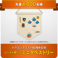 『ドラクエ』あなたが思う“めいげん”はどれ？ 公式サイトで「めいげん投票所」がオープン！ 「ゆうべは おたのしみでしたね」「ぬわーーっっ！！」など選択肢にー「40周年お祝いセット」に採用されるかも