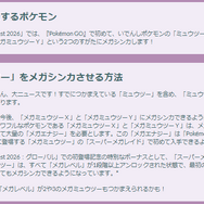 メガミュウツーXとYはどちらを育てるべき？現環境と今後を見据えたおすすめ育成法【ポケモンGO 秋田局】