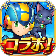 『黒猫のウィズ』×『ロックマンエグゼ』のコラボイベントが開催中！光熱斗やロックマンらと一緒に、異変の謎を解き明かせ