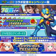 『黒猫のウィズ』×『ロックマンエグゼ』のコラボイベントが開催中！光熱斗やロックマンらと一緒に、異変の謎を解き明かせ