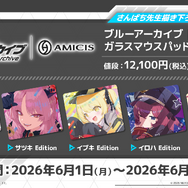 『ブルアカ』ガラスマウスパッドが予約受付中ーマコト、サツキなど万魔殿メンバーが描き下ろしでデザイン