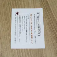 『ほの暮しの庭』の「彼ヶ津村」から“入村体験の案内”が到着！ 犬も猫も死なないあんしん暮らしの村に、ちょっと行ってきます