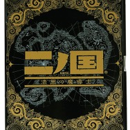 二ノ国 漆黒の魔導士