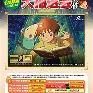 二ノ国 漆黒の魔導士