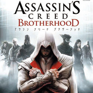 アサシン クリード ブラザーフッド
