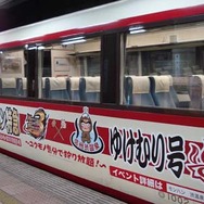 「モンハン特急ゆけむり」号が運行開始 木製の記念往復乗車券も販売中