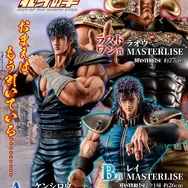 おまえはもう引いている…「北斗の拳」新作一番くじの全ラインナップ公開！ケンシロウやレイ、ラストワン賞には「ラオウ フィギュア」も