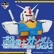 「機動戦士ガンダム」宇宙世紀テーマの一番くじ第2弾！ガンダム胸像フィギュアはじめ、アムロやアニメのタイトルロゴを立体化