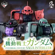 「ガンダム」新作一番くじは“ザク”がいっぱい！胸像やヘッドマグネット、C賞には「ララァ・スン」フィギュアも