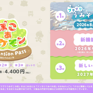 『ぽこ あ ポケモン』世界が水中に広がる無料アプデ8月配信―街や機能を追加する有料エキスパンションパスも【Nintendo Direct 2026.6.9】