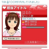 「アイドルマスターモバイル」がREST@RT! ― エリアゲーム「アイドルプロデュース」新登場