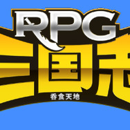 RPG三国志