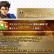 『FGO』復刻イベント「夏予習版:雀のお宿の活動日誌～閻魔亭繁盛記～」が開幕！「ディルムッド・オディナ（セイバー）」強化クエストが恒常追加