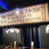 野郎ども、宴だぁ!「ワンピースレストラン」一足先に行ってきました