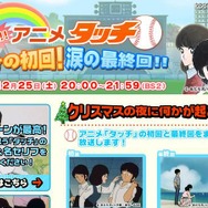 NHK BS2がアニメ「タッチ」放送画面を2分割してTwitterタイムライン付きで放送 NHKの番組特設ページ