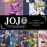 「ジョジョの奇妙な冒険5部」コラボ浴衣がオシャレ！ジョルノやブチャラティモチーフの全7種類