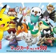 年末年始のハッピーセットには『ポケモン』グッズが付いてくる