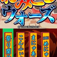 おみこしウォーズ